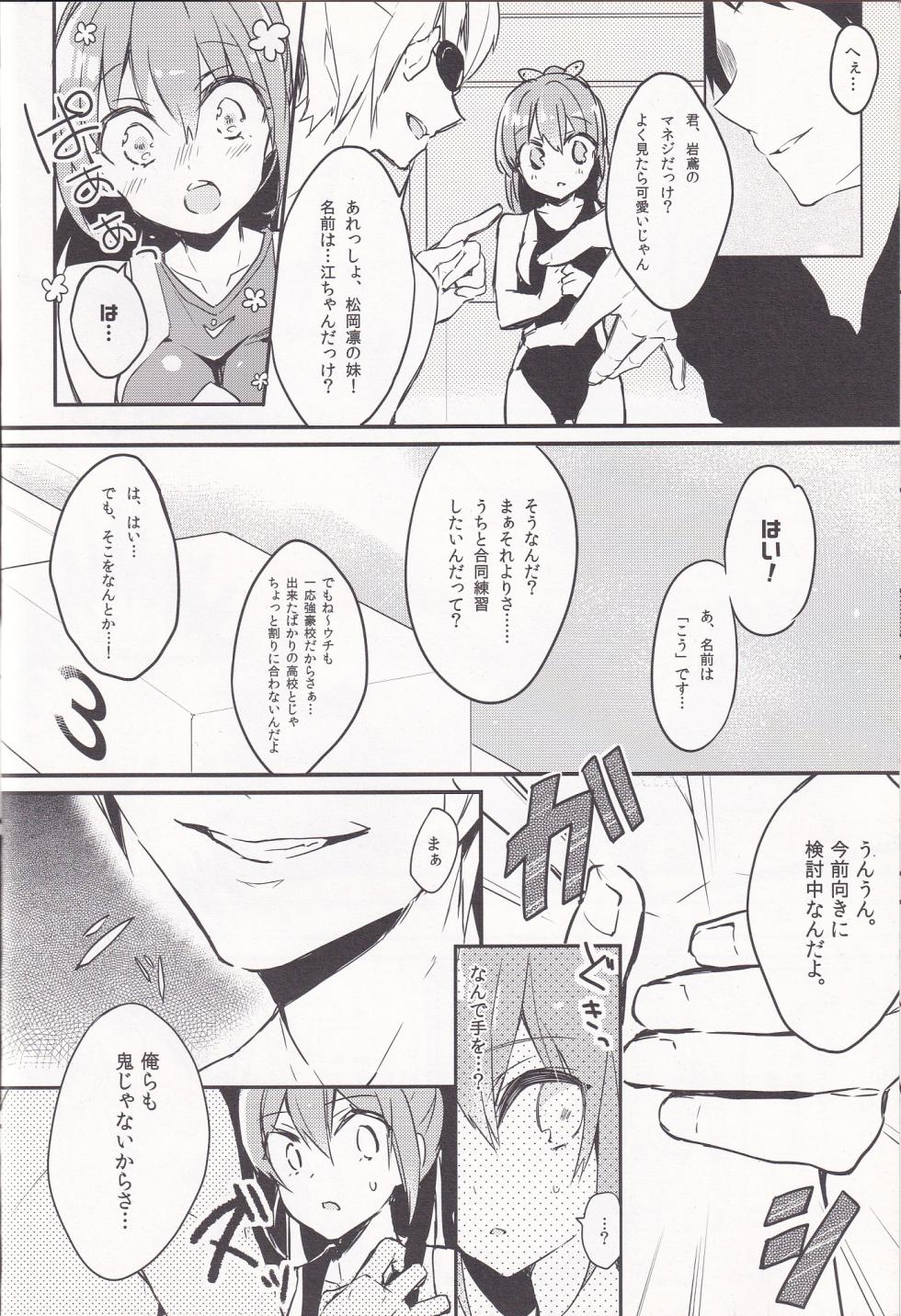 (SC61) [Mizuiro Usagi (Enomoto Hina)] WATER PROOF! (Free!) - Page 8