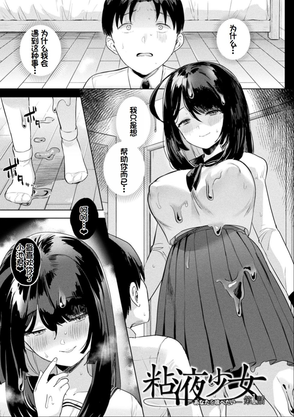 [Ushinomiya] Neneki Shoujo -Anata o Tabetai- [Chinese] [超新星赞助汉化] - Page 6