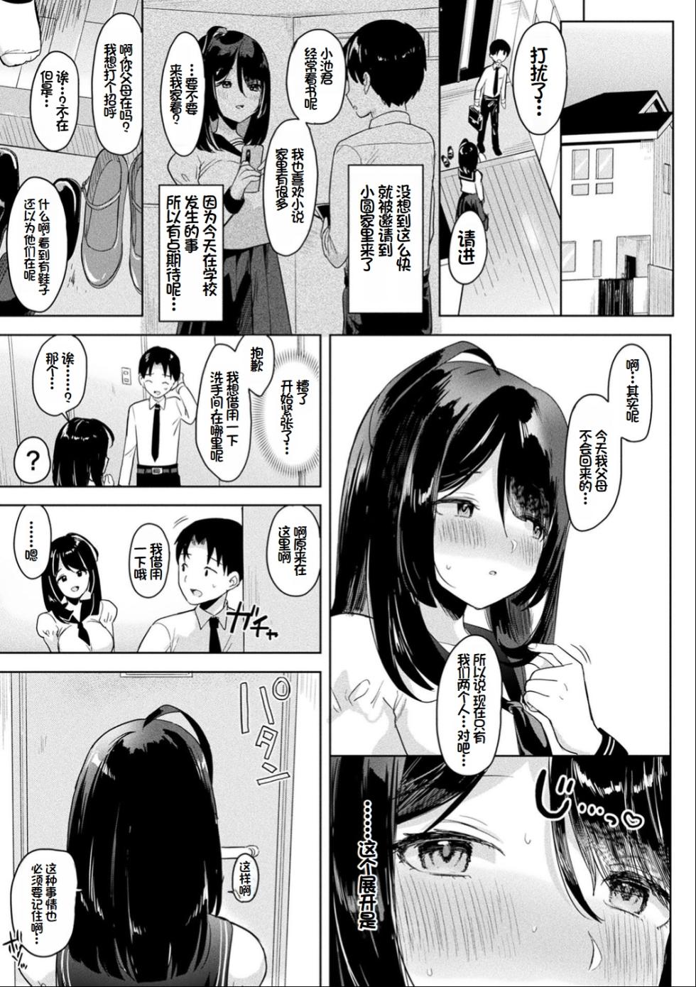 [Ushinomiya] Neneki Shoujo -Anata o Tabetai- [Chinese] [超新星赞助汉化] - Page 10