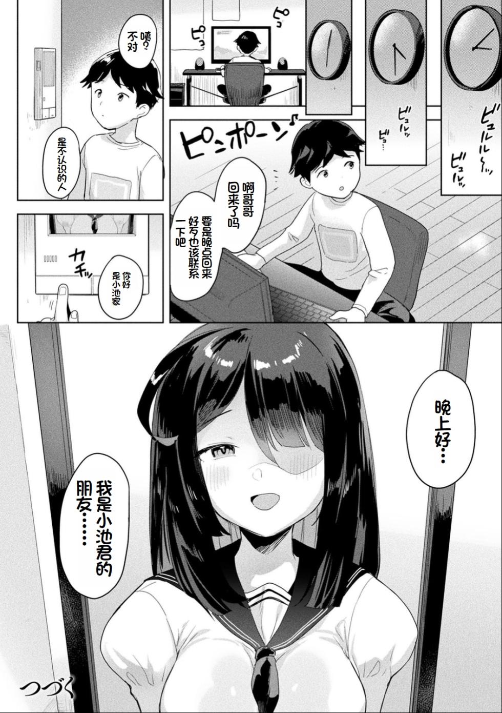 [Ushinomiya] Neneki Shoujo -Anata o Tabetai- [Chinese] [超新星赞助汉化] - Page 29