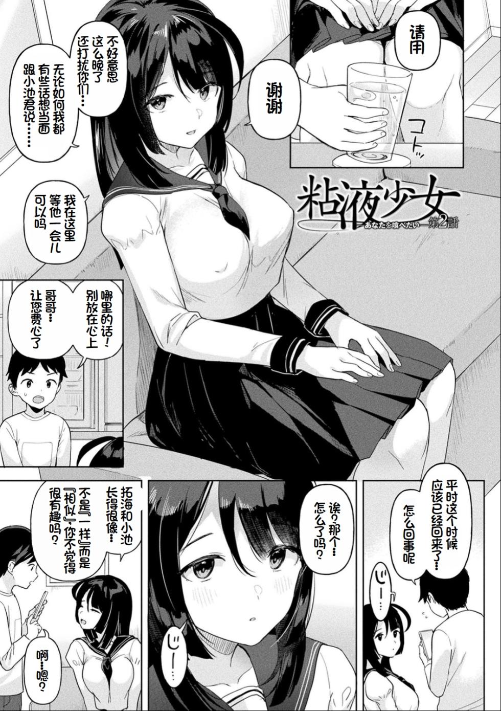 [Ushinomiya] Neneki Shoujo -Anata o Tabetai- [Chinese] [超新星赞助汉化] - Page 30
