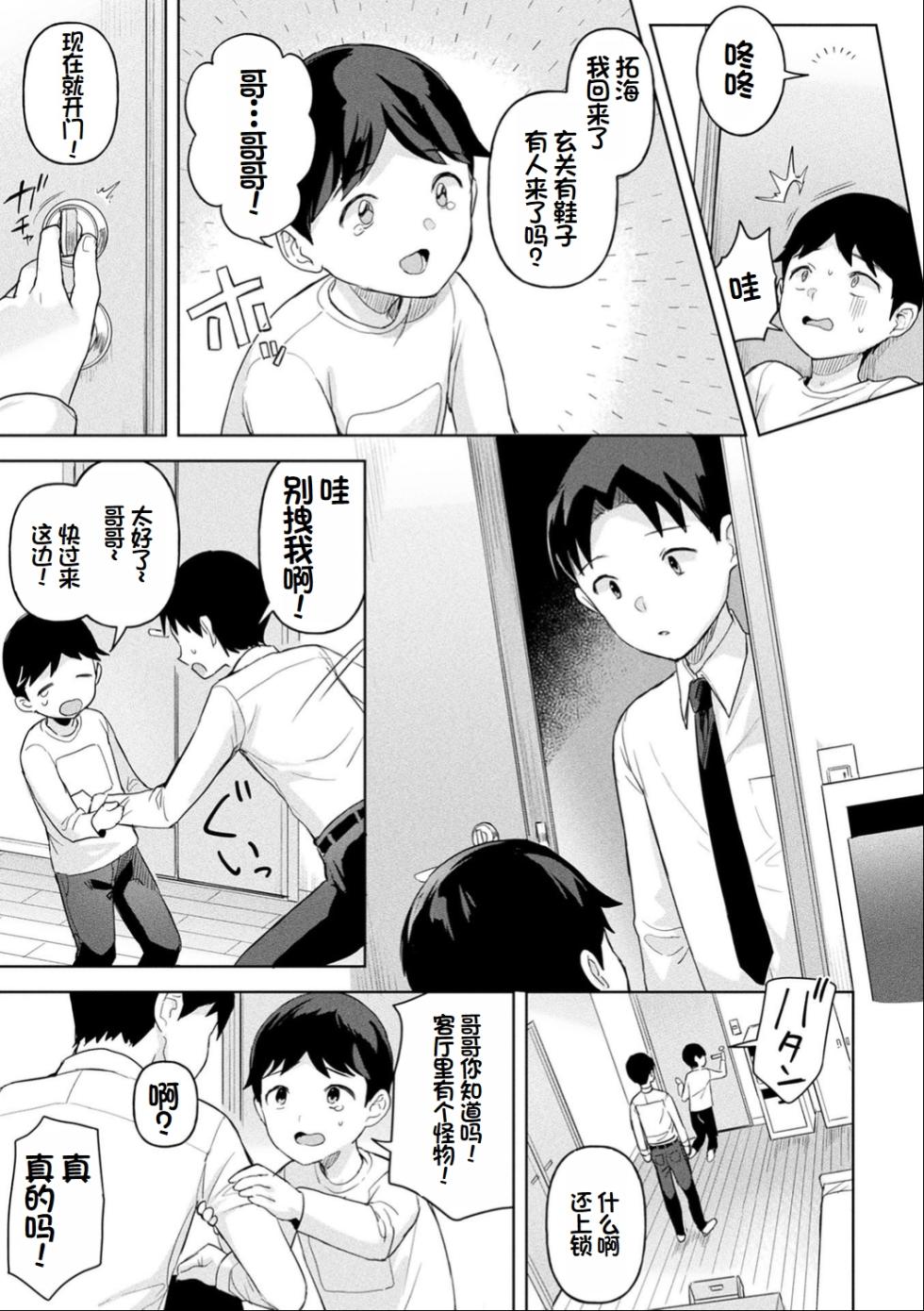 [Ushinomiya] Neneki Shoujo -Anata o Tabetai- [Chinese] [超新星赞助汉化] - Page 34