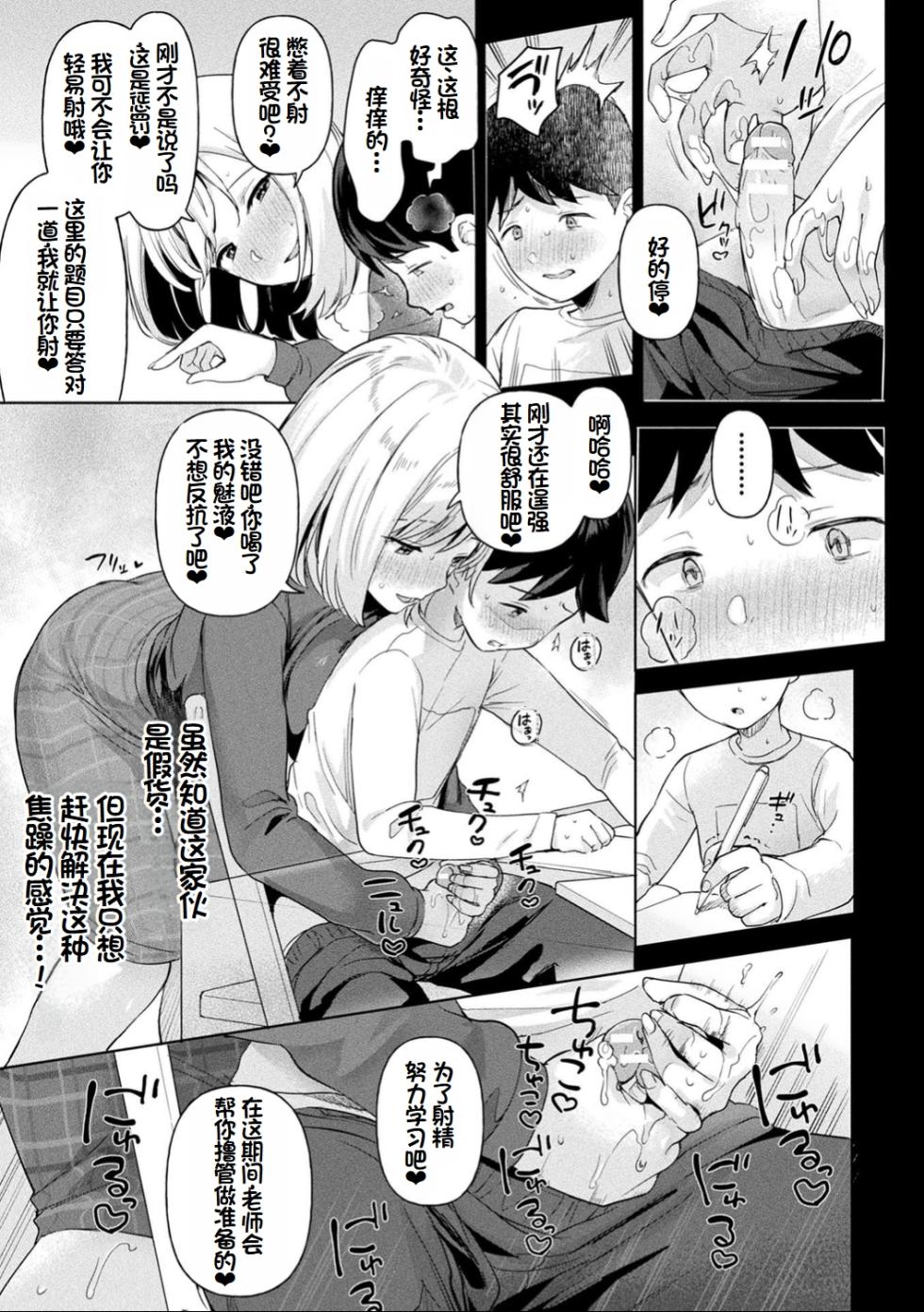 [Ushinomiya] Neneki Shoujo -Anata o Tabetai- [Chinese] [超新星赞助汉化] - Page 40