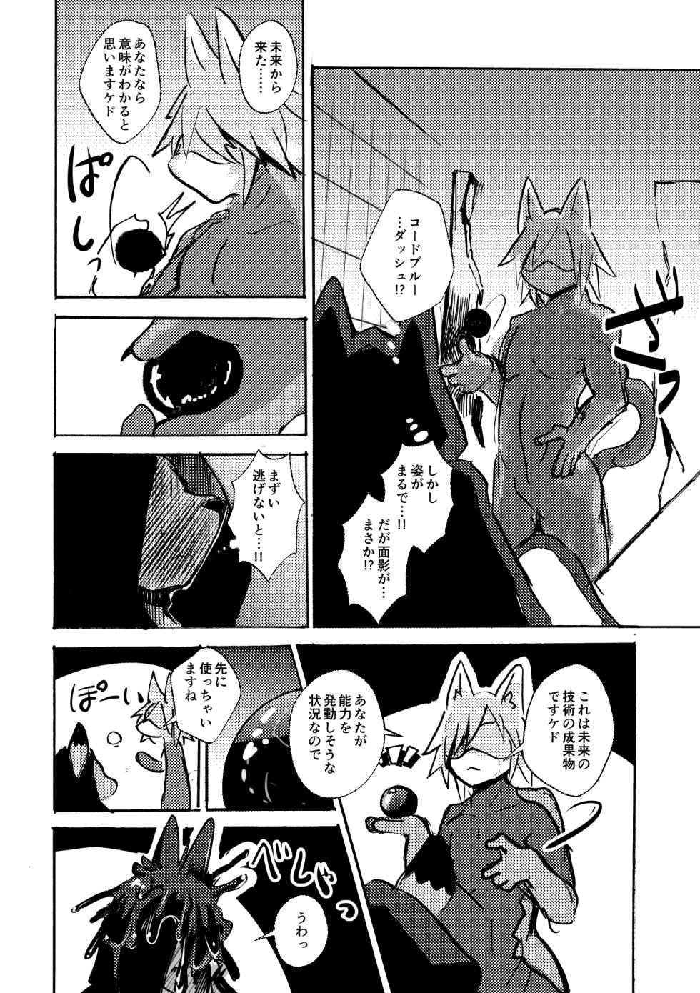 [Noppera Koubou (Mujina)] over-Re-write 4 [Digital] - Page 11