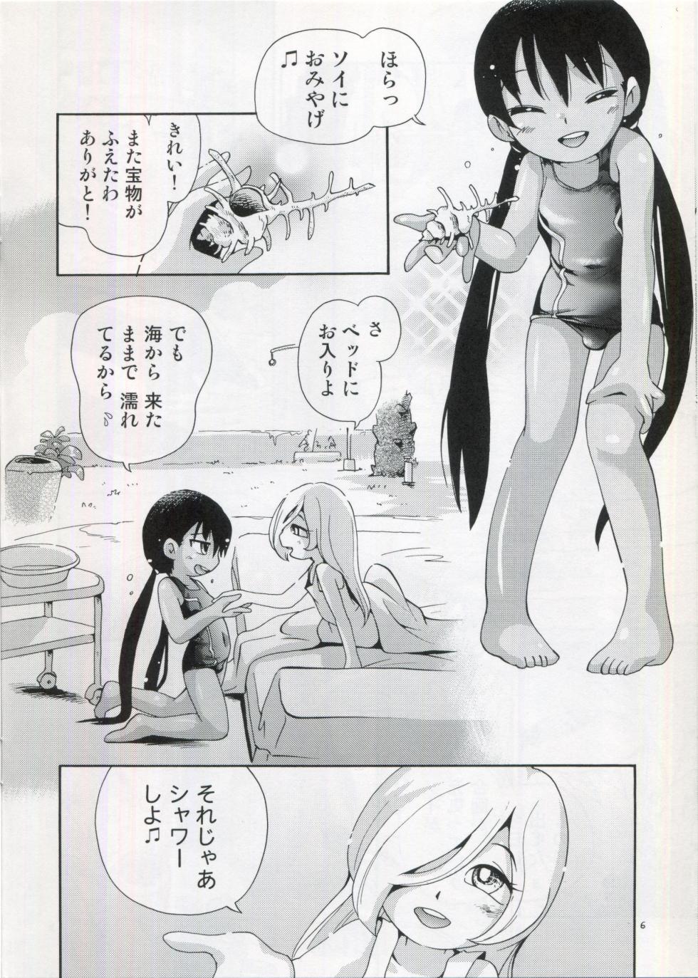 (COMITIA103) [Puchi-ya (Hoshino Fuuta)] Soi to Chiko - Page 5