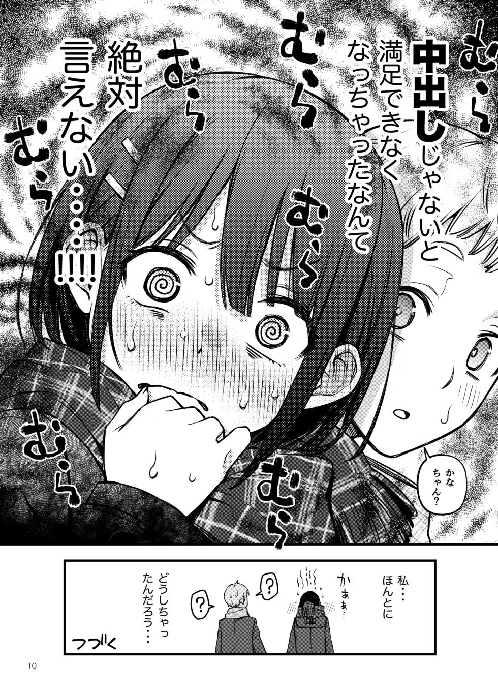 [Doji Ro Books (Doji Ro)] Shojo ga Doutei to no Hatsutaiken de Mezamechau Hanashi 3 - Page 10