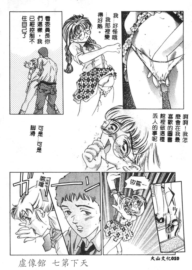 [Onikubo Hirohisa] Kurayami no Yuugi [Chinese] - Page 11