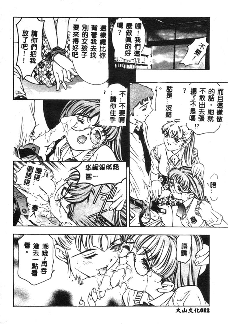 [Onikubo Hirohisa] Kurayami no Yuugi [Chinese] - Page 13