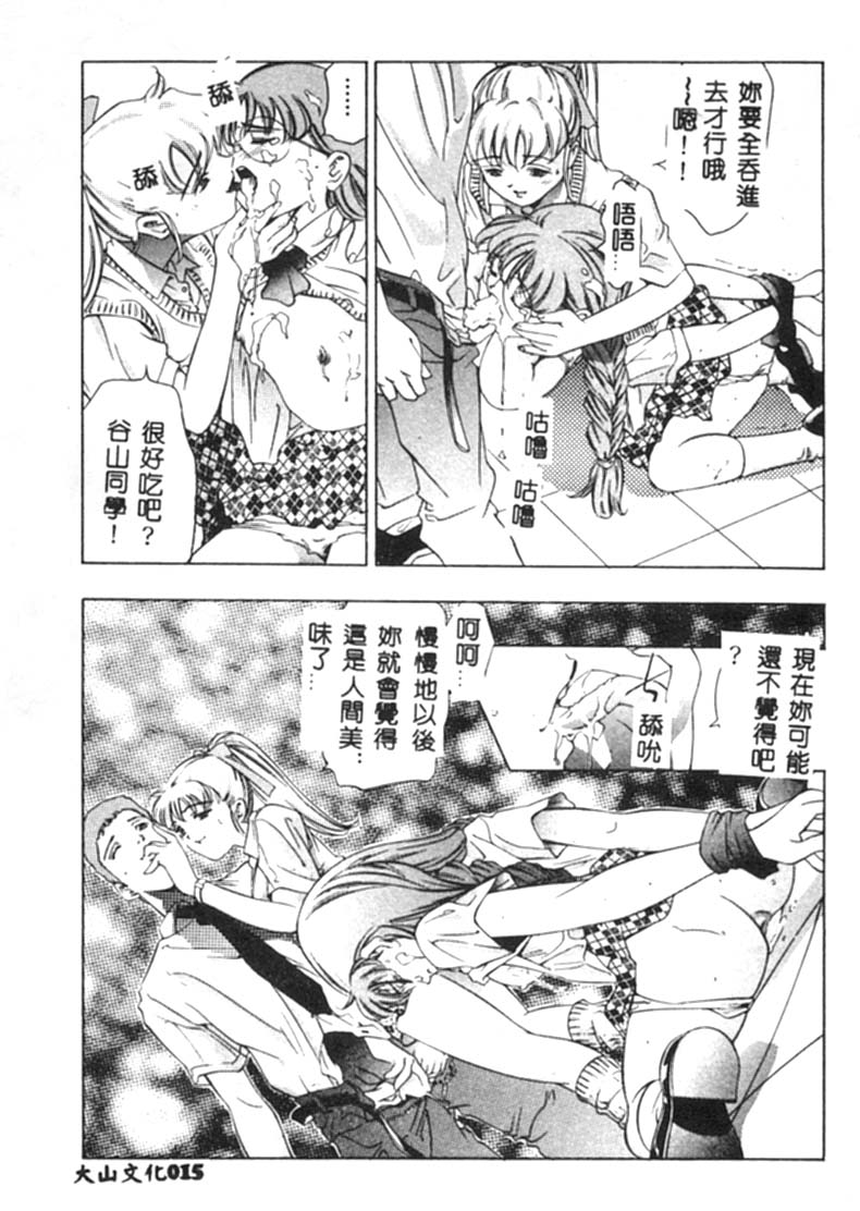 [Onikubo Hirohisa] Kurayami no Yuugi [Chinese] - Page 16