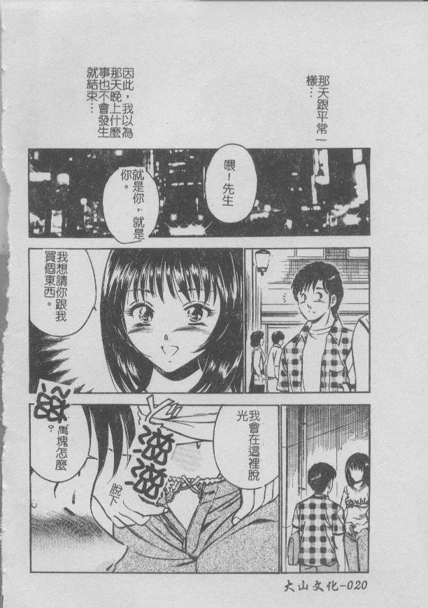 [Maakou] Konya Sekai no Katasumi de | 今夜在世界的某個角落 [Chinese] - Page 22