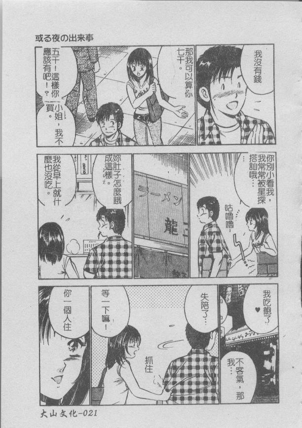 [Maakou] Konya Sekai no Katasumi de | 今夜在世界的某個角落 [Chinese] - Page 23