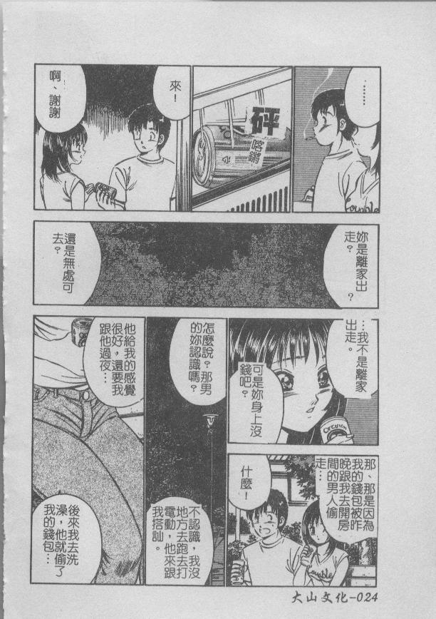 [Maakou] Konya Sekai no Katasumi de | 今夜在世界的某個角落 [Chinese] - Page 26