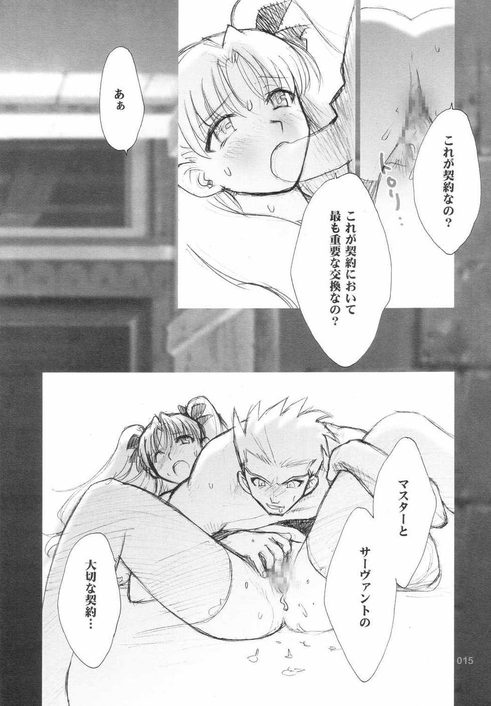 [Tachibana Seven x Rocket Kyoudai] Fanta ADULT (Fate/stay night) - Page 14