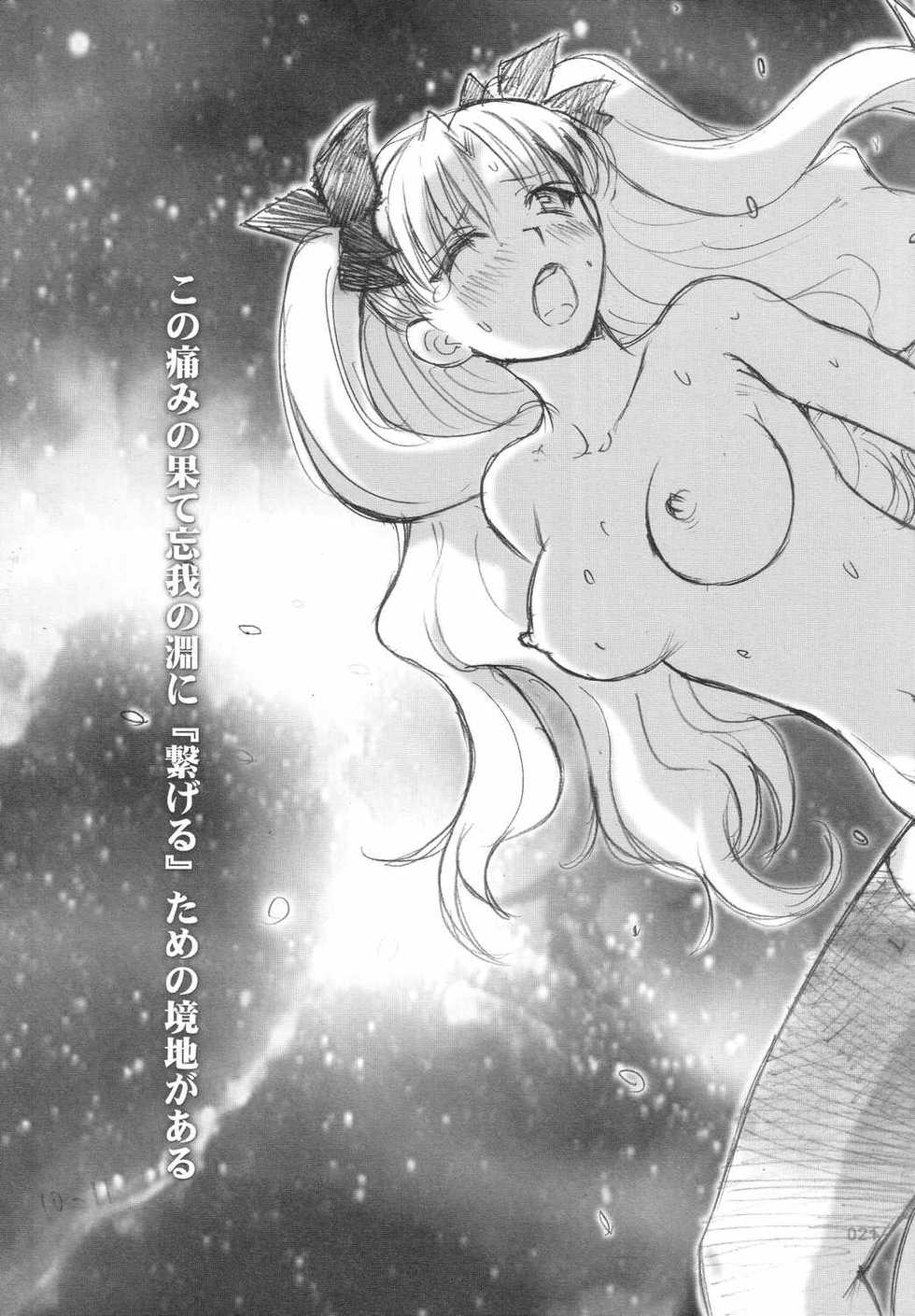 [Tachibana Seven x Rocket Kyoudai] Fanta ADULT (Fate/stay night) - Page 20