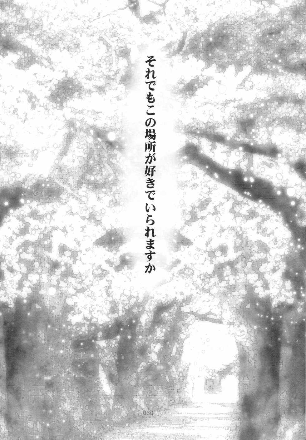 [Tachibana Seven x Rocket Kyoudai] Fanta ADULT (Fate/stay night) - Page 29