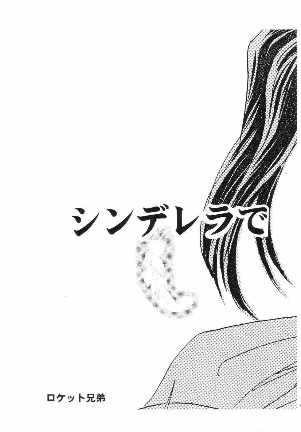 [Tachibana Seven x Rocket Kyoudai] Fanta ADULT (Fate/stay night) - Page 36