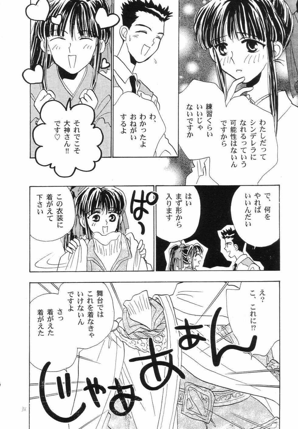 [Tachibana Seven x Rocket Kyoudai] Fanta ADULT (Fate/stay night) - Page 37