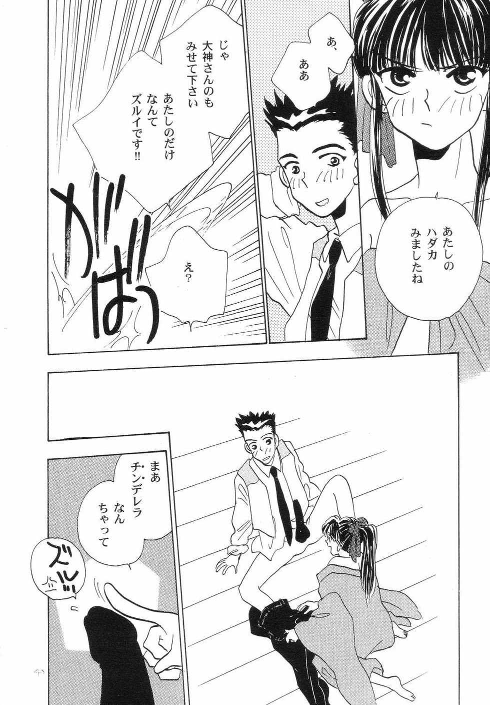 [Tachibana Seven x Rocket Kyoudai] Fanta ADULT (Fate/stay night) - Page 39