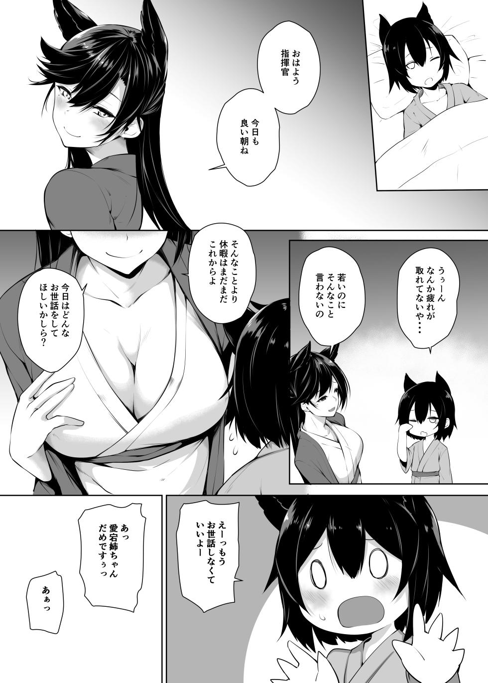 [Trinity Kyoudan (Yukisaki MIALE)] Osewazuki no Atago-san (Azur Lane) [Digital] - Page 21