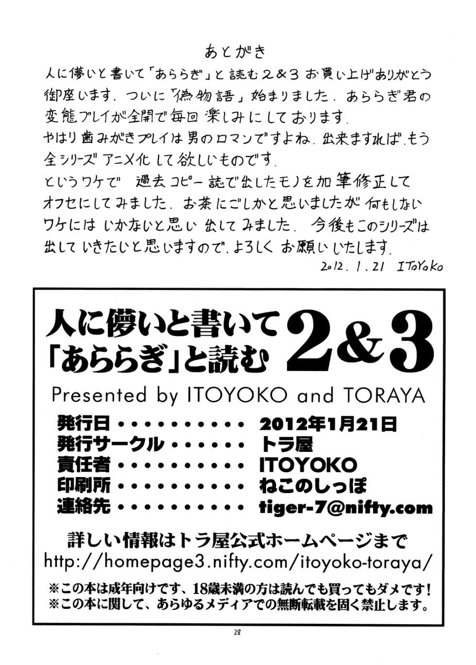 [Toraya (ITOYOKO)] Hito ni Hakanai to Kaite "Araragi" to Yomu 2&3 (Bakemonogatari) [Digital] - Page 29