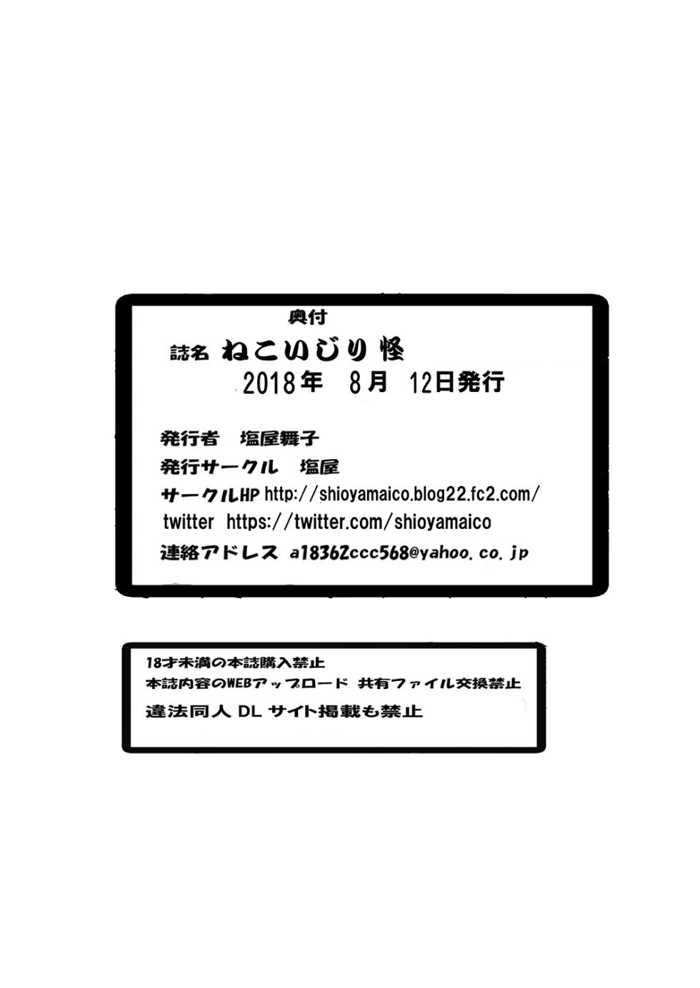 [Shioya (Shioya Maico)] Neko Ijiri Kai (Gegege no Kitaro) [Digital] - Page 11