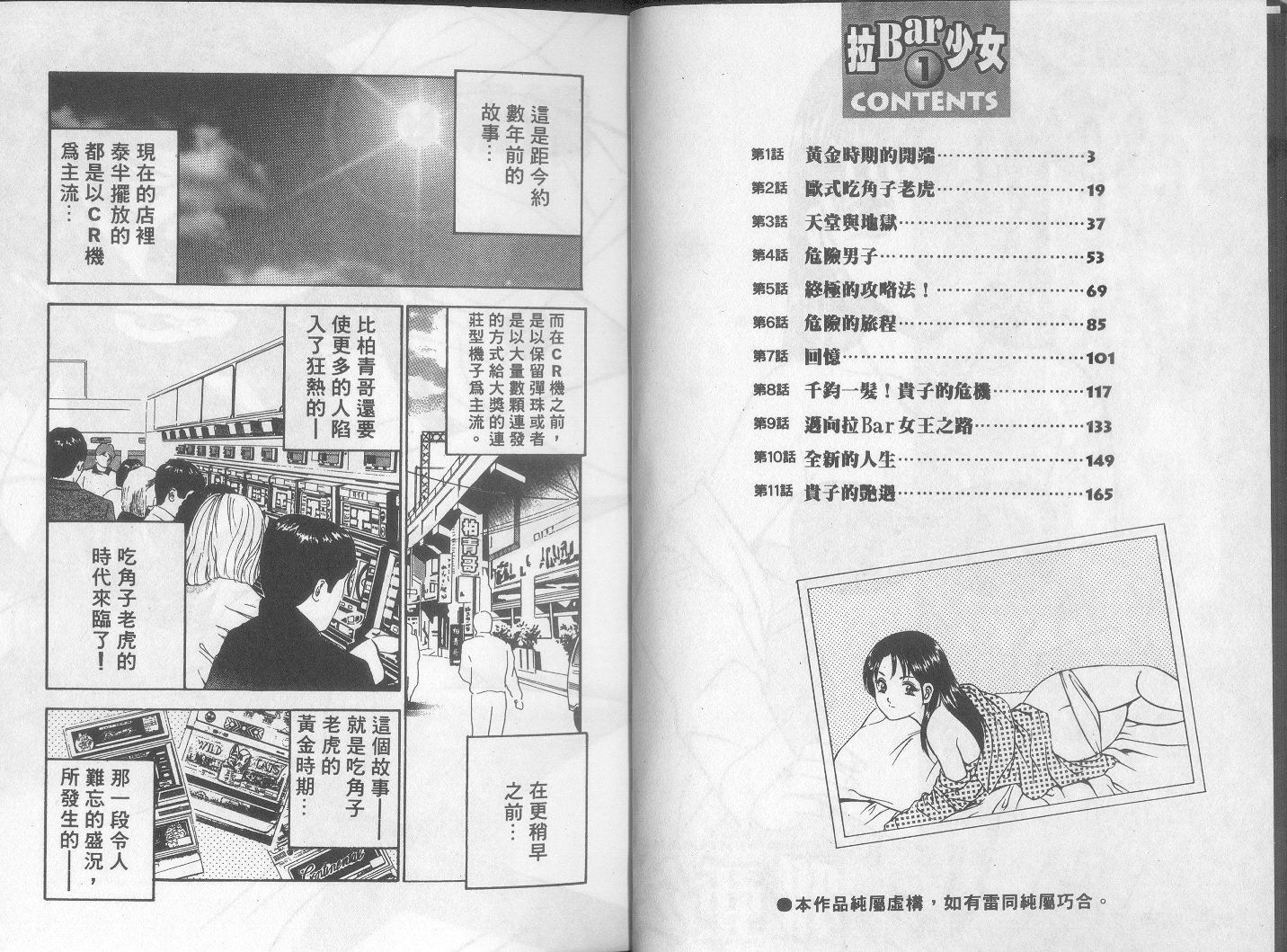 [Maakou] GOLD RUSH 1 | 拉BAR少女1 [Chinese] - Page 6