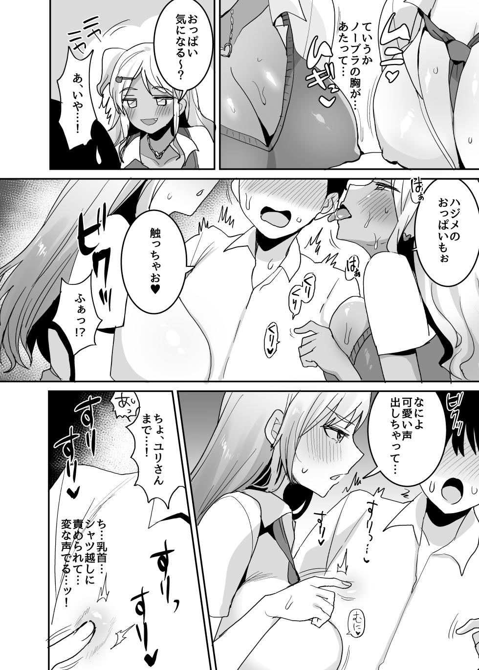 [やまなし娘。 (めーすけ)] 双子ギャルを僕のチンポで虜にしちゃった話。4 [DL版] - Page 8