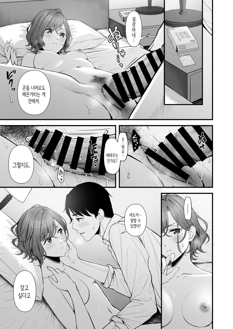 [@e.com (ae)] Hisashiburi no Yoru dakara | 오랜만에 맞는 밤이니까 (THE iDOLM@STER: Shiny Colors) [Korean] [Digital] - Page 15