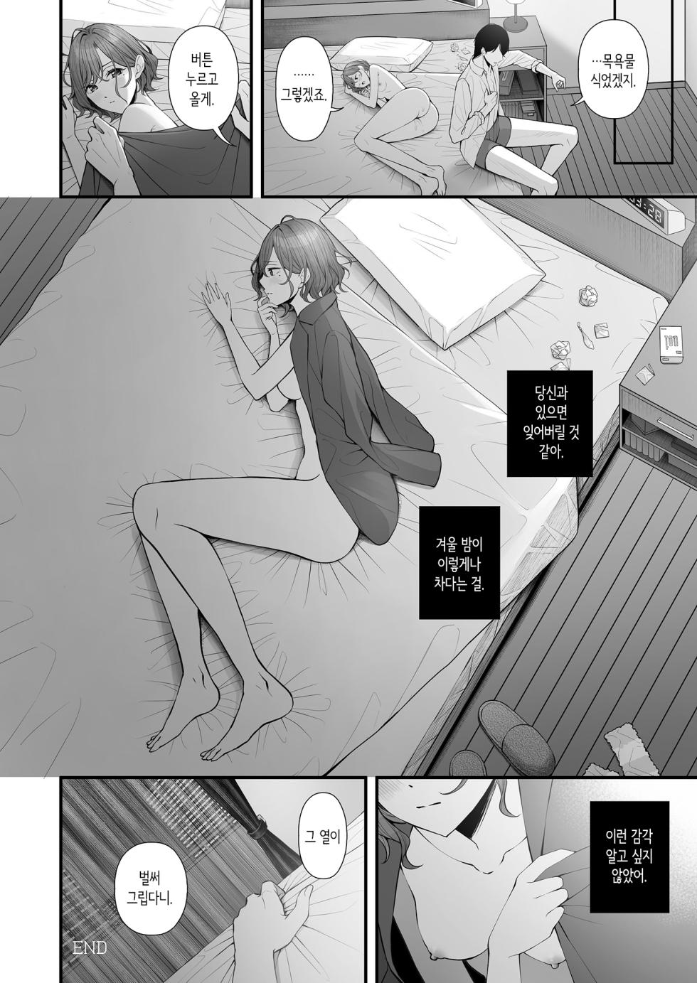 [@e.com (ae)] Hisashiburi no Yoru dakara | 오랜만에 맞는 밤이니까 (THE iDOLM@STER: Shiny Colors) [Korean] [Digital] - Page 26