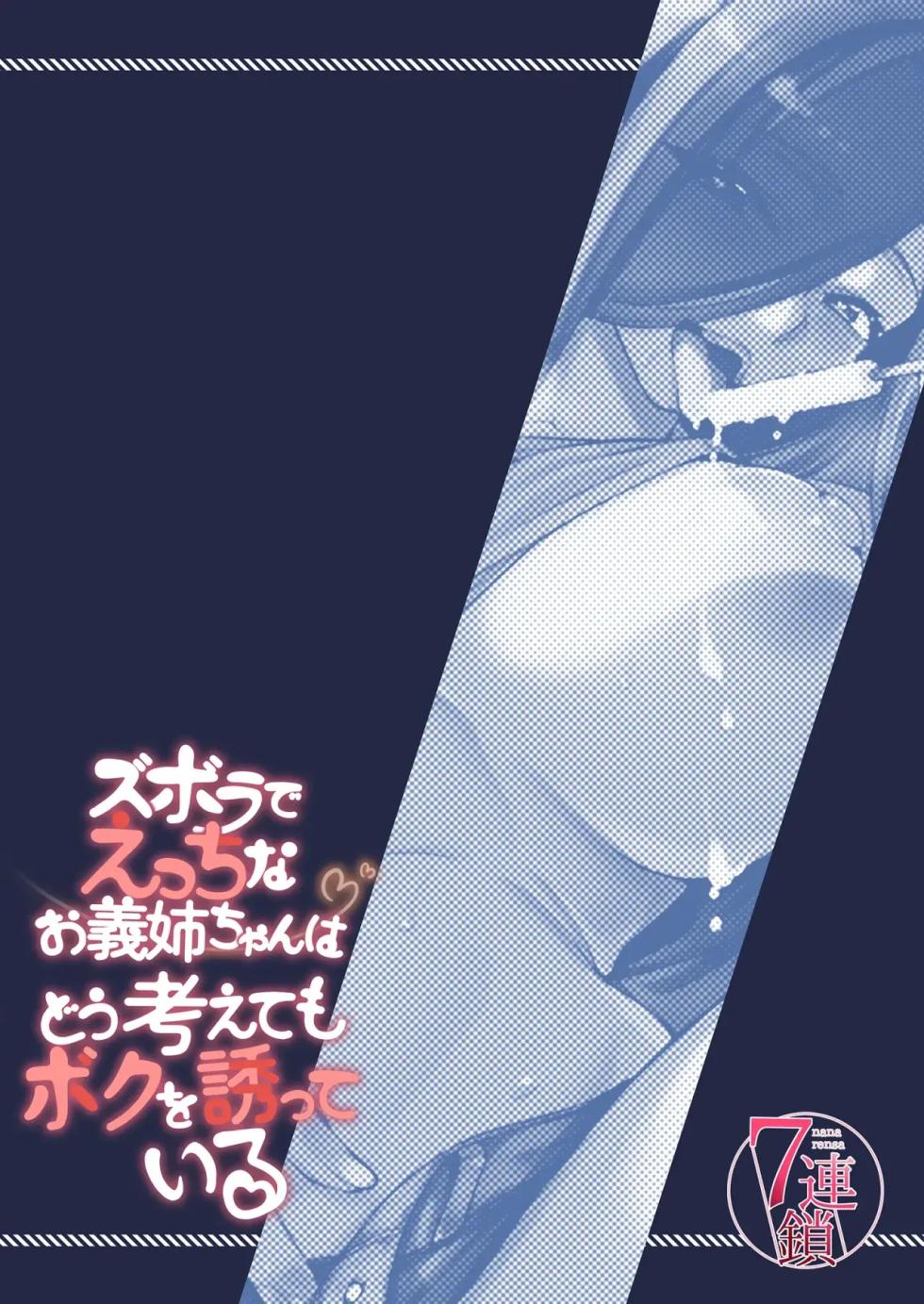 [7 Rensa (Tarakan, Izumi Banya)] Zuborana de Ecchi na Onee-chan wa Dou Kangaetemo Boku o Sasotteiru | MI hermana cachonda y erotica esta tratando de seducirme [Spanish] [Panther] [Digital] - Page 29