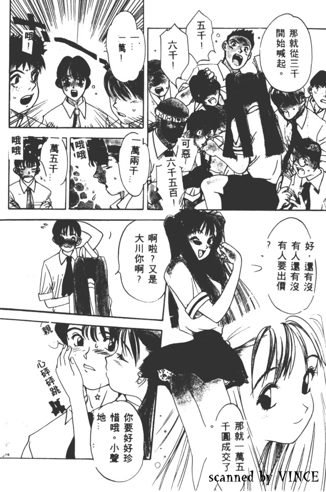 [Oh! Great] Engine Room | 血冷式內燃機關室 [Chinese] - Page 7
