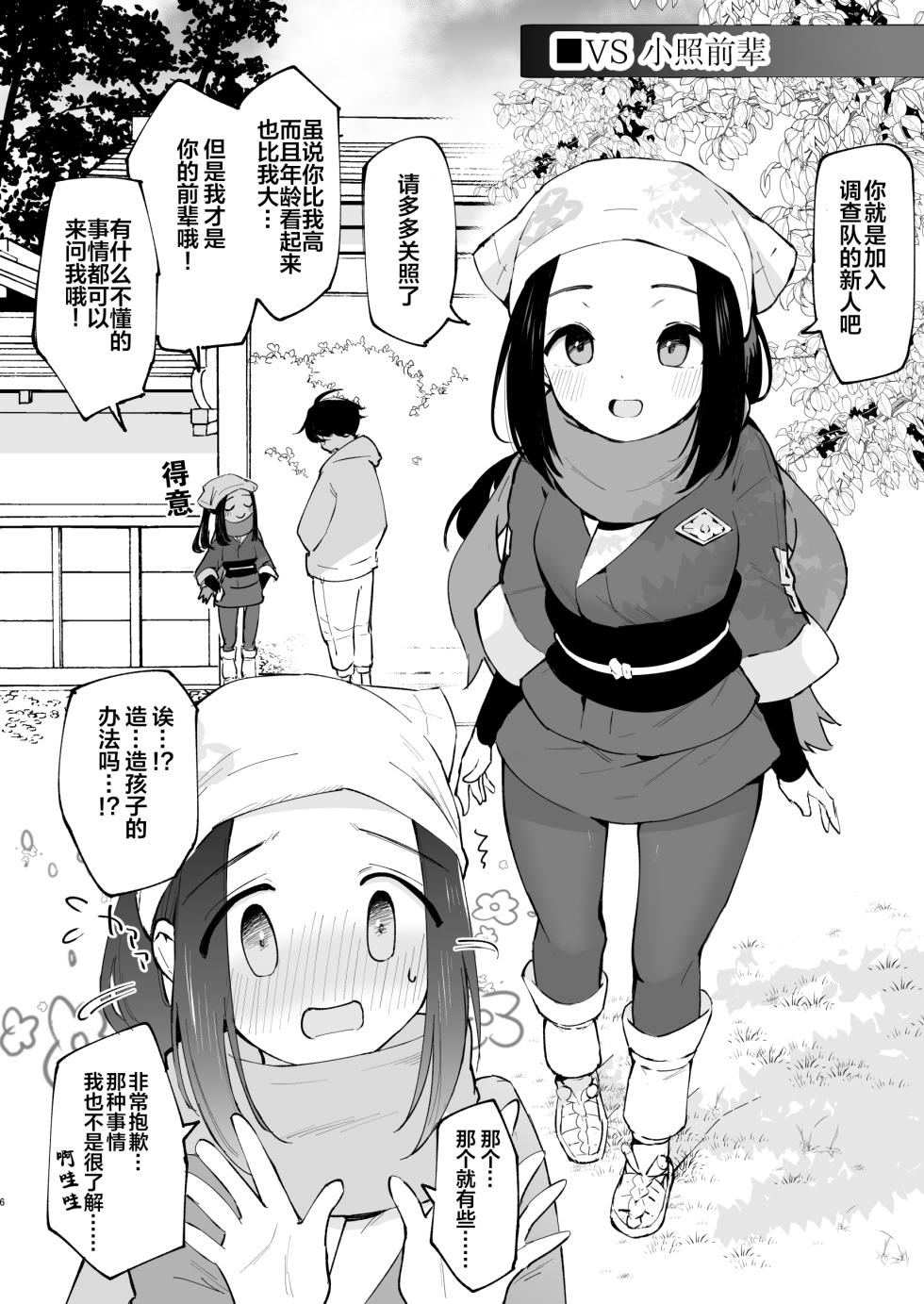 [Shironegiya (miya9)] Hisui Tensei-roku Soushuuhen (Pokémon Legends: Arceus) [Chinese] [Digital] - Page 12