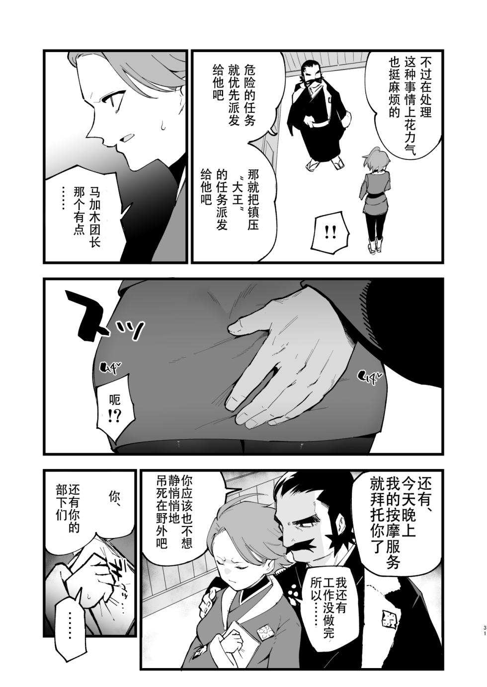 [Shironegiya (miya9)] Hisui Tensei-roku Soushuuhen (Pokémon Legends: Arceus) [Chinese] [Digital] - Page 31