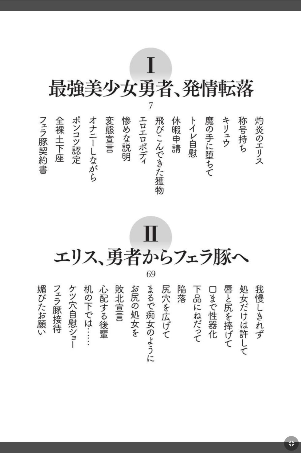 [Amana Kouta, Tenmaso] Shakuen no Erisu Watashi, Yuusha yamete Mesubuta ni narimasu! [Digital] - Page 5