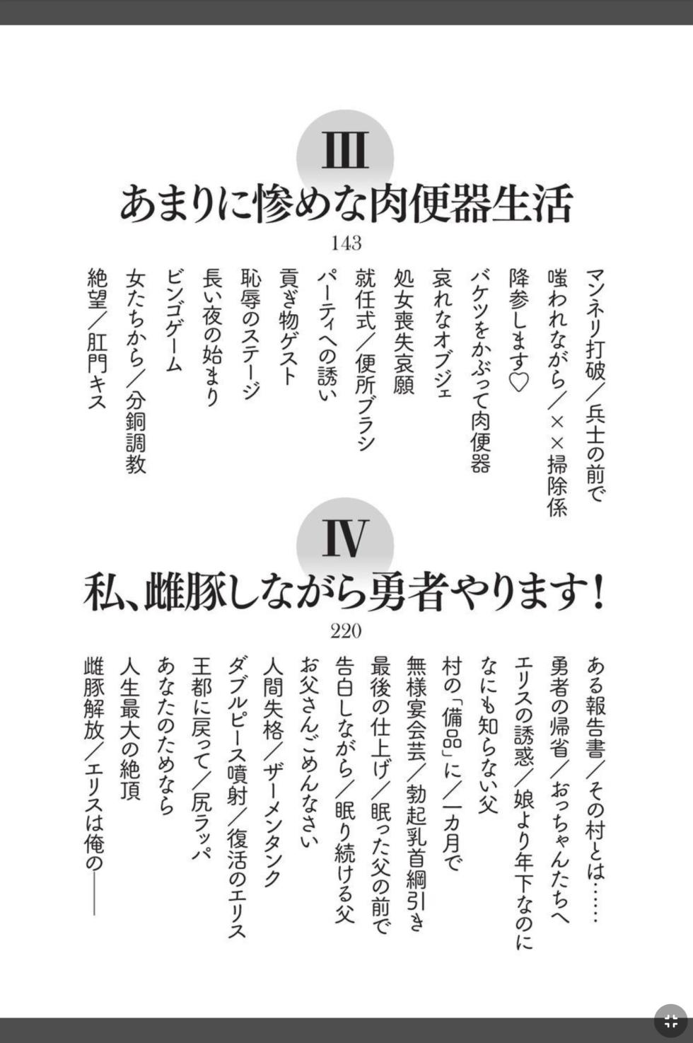 [Amana Kouta, Tenmaso] Shakuen no Erisu Watashi, Yuusha yamete Mesubuta ni narimasu! [Digital] - Page 6