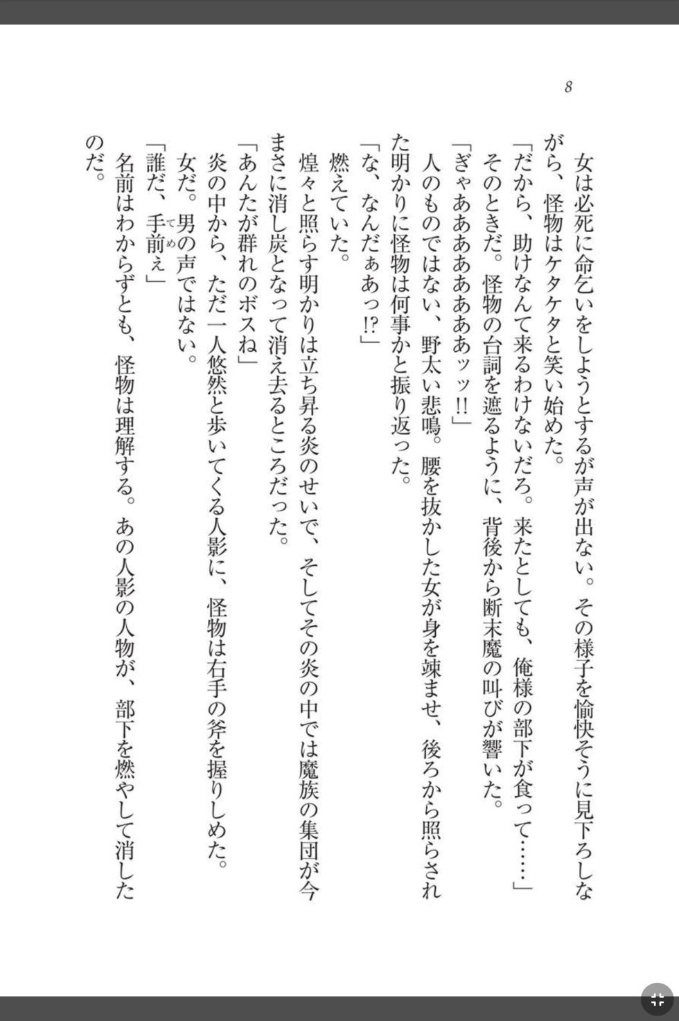 [Amana Kouta, Tenmaso] Shakuen no Erisu Watashi, Yuusha yamete Mesubuta ni narimasu! [Digital] - Page 8