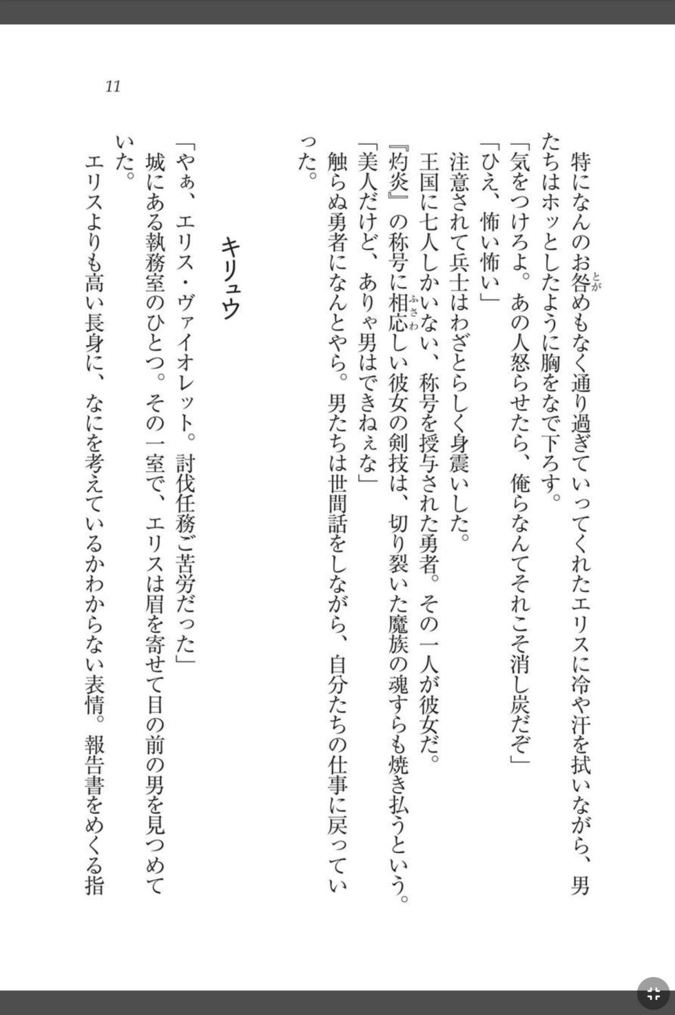 [Amana Kouta, Tenmaso] Shakuen no Erisu Watashi, Yuusha yamete Mesubuta ni narimasu! [Digital] - Page 11