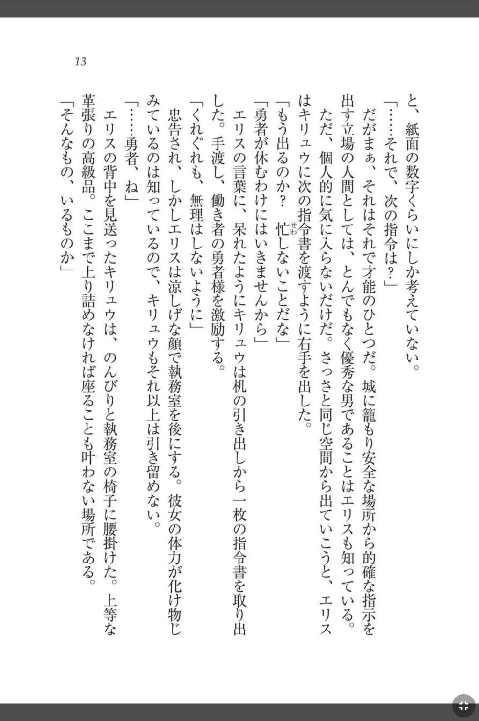 [Amana Kouta, Tenmaso] Shakuen no Erisu Watashi, Yuusha yamete Mesubuta ni narimasu! [Digital] - Page 13