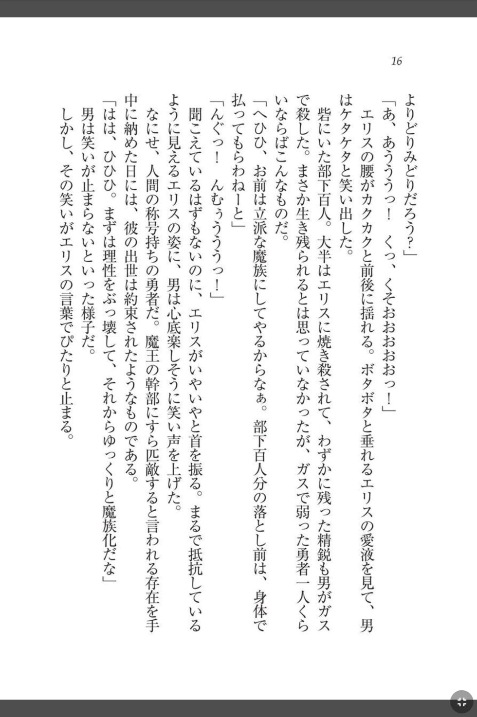[Amana Kouta, Tenmaso] Shakuen no Erisu Watashi, Yuusha yamete Mesubuta ni narimasu! [Digital] - Page 16