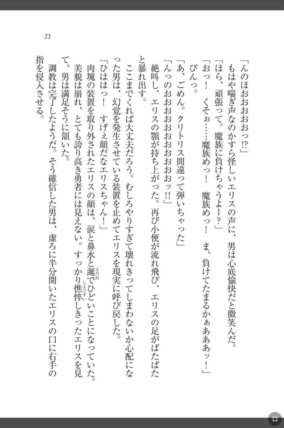 [Amana Kouta, Tenmaso] Shakuen no Erisu Watashi, Yuusha yamete Mesubuta ni narimasu! [Digital] - Page 21