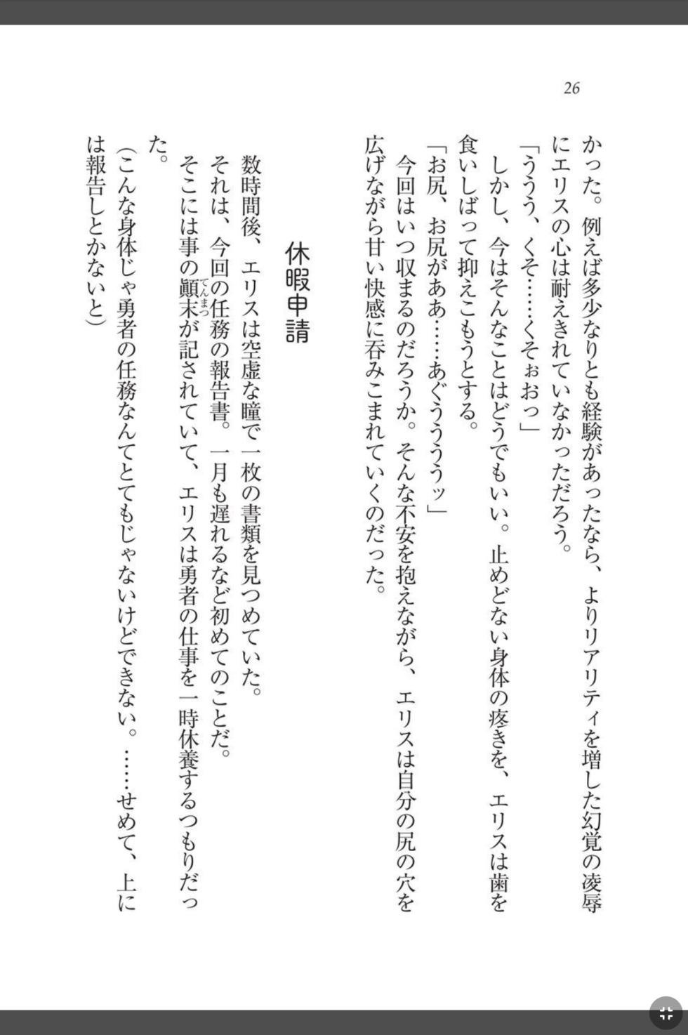 [Amana Kouta, Tenmaso] Shakuen no Erisu Watashi, Yuusha yamete Mesubuta ni narimasu! [Digital] - Page 26