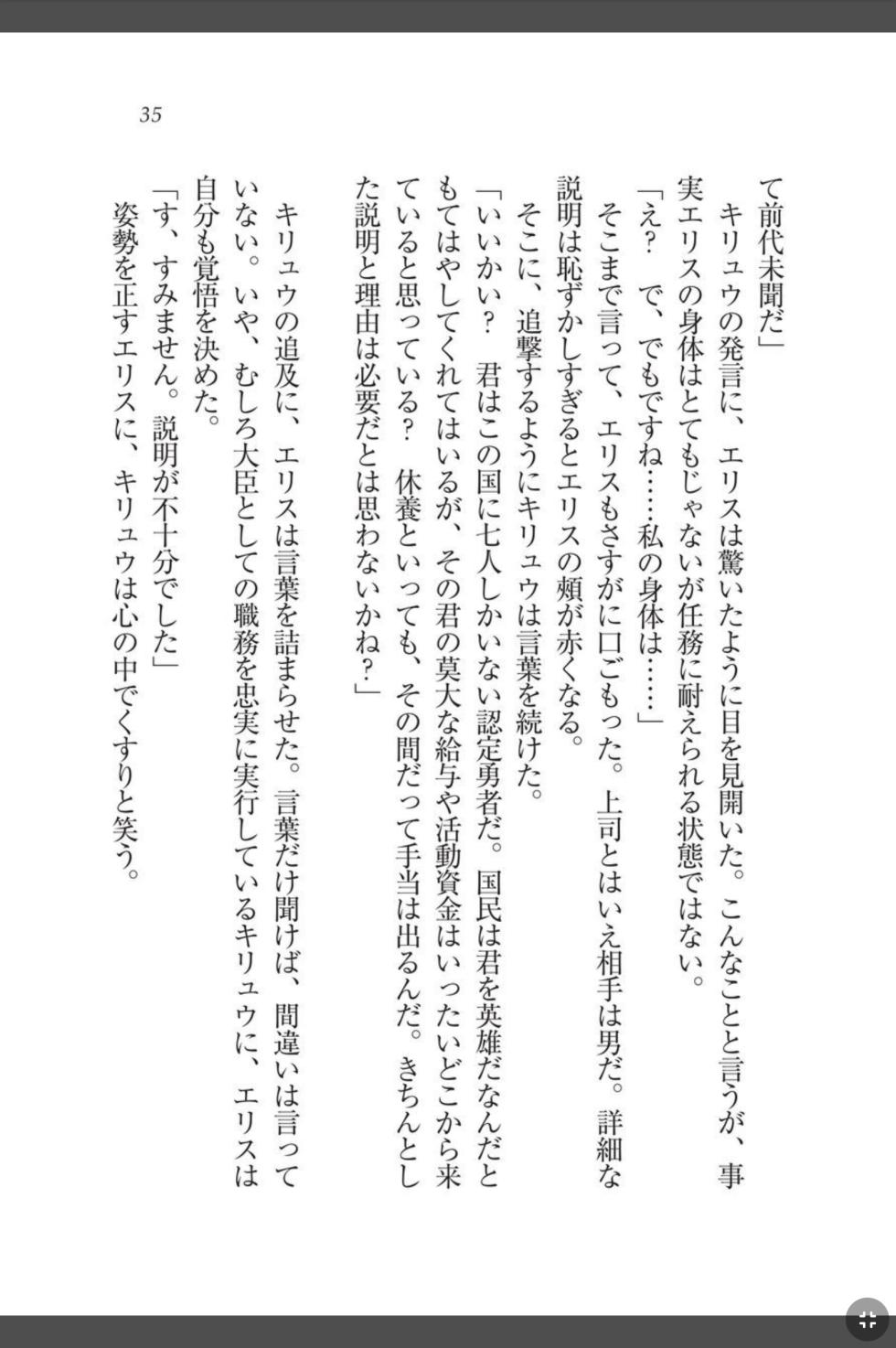 [Amana Kouta, Tenmaso] Shakuen no Erisu Watashi, Yuusha yamete Mesubuta ni narimasu! [Digital] - Page 35