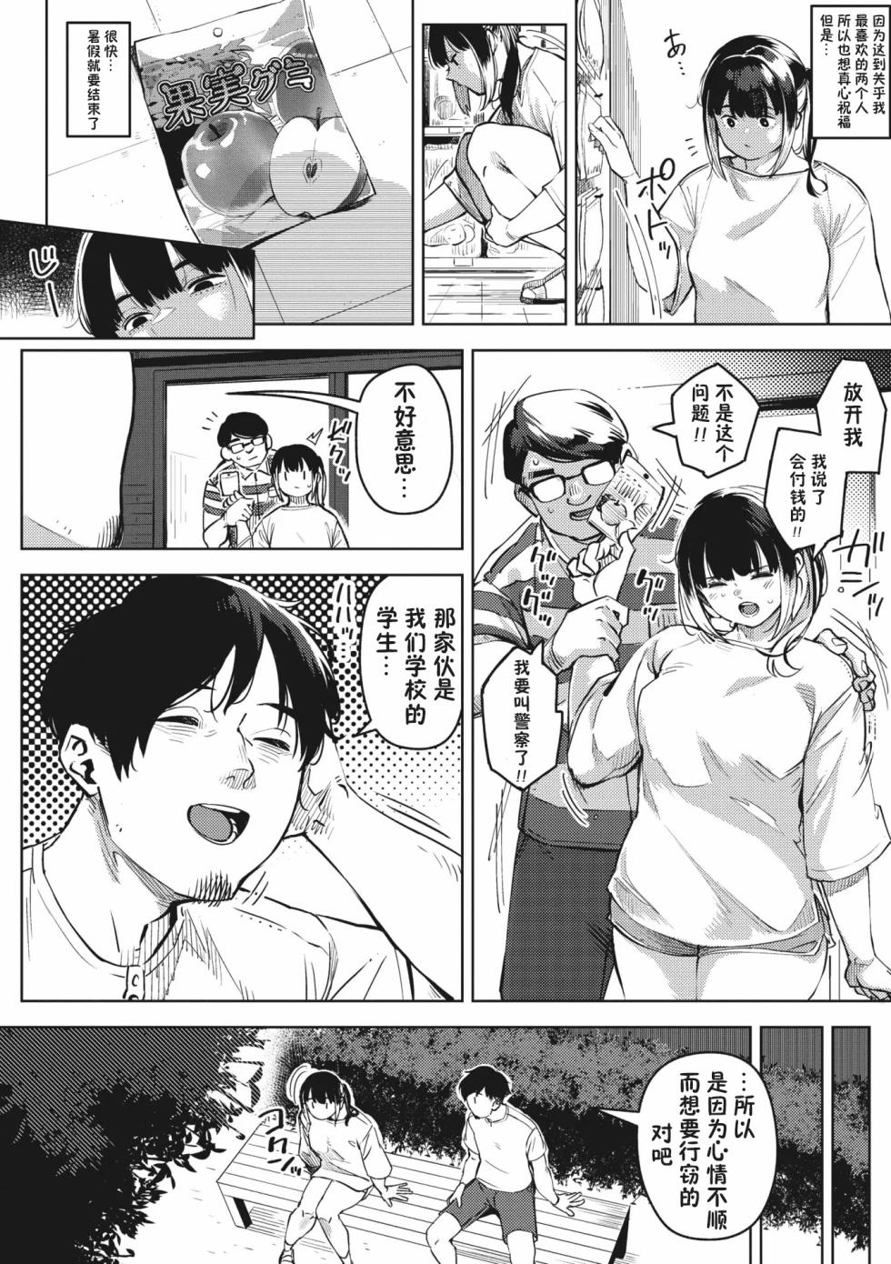 [Rocket Monkey] chiru to furu Chuuhen (COMIC Megastore Vol. 9) [Chinese] [傲娇黑发个人机翻润色] - Page 2