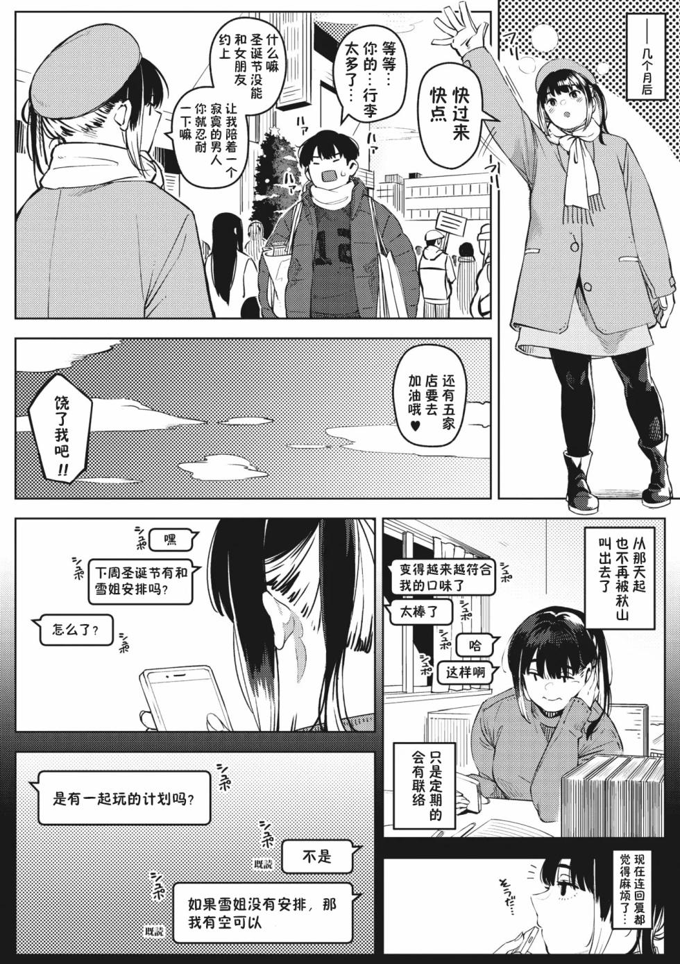 [Rocket Monkey] chiru to furu Chuuhen (COMIC Megastore Vol. 9) [Chinese] [傲娇黑发个人机翻润色] - Page 12