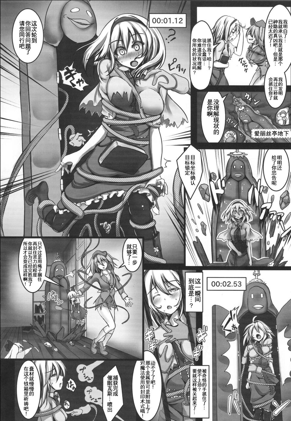 (C85) [Monaka Udon (Monikano)] Alice Kyousei Zecchou Souchi (Touhou Project) [Chinese] - Page 3