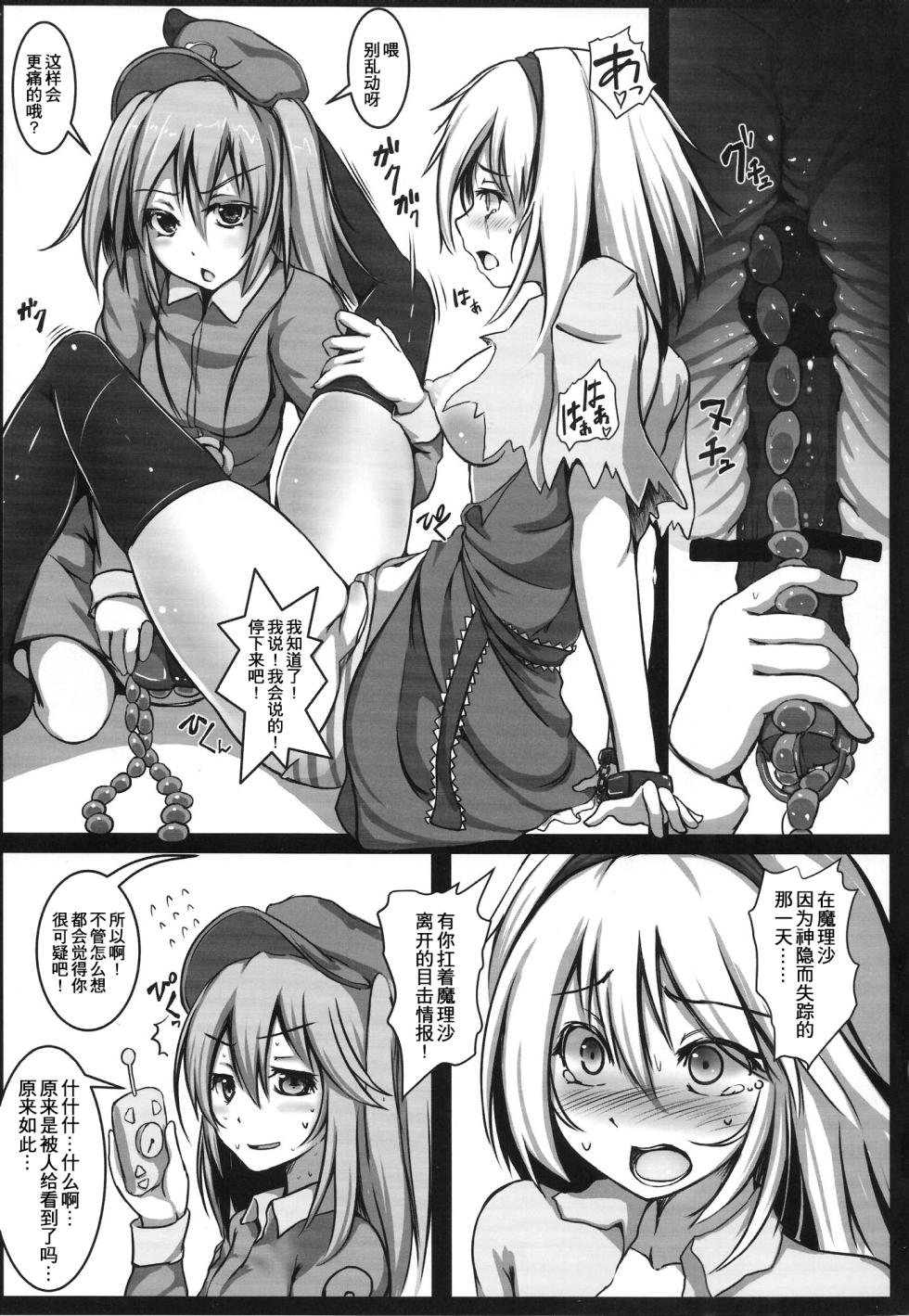 (C85) [Monaka Udon (Monikano)] Alice Kyousei Zecchou Souchi (Touhou Project) [Chinese] - Page 8