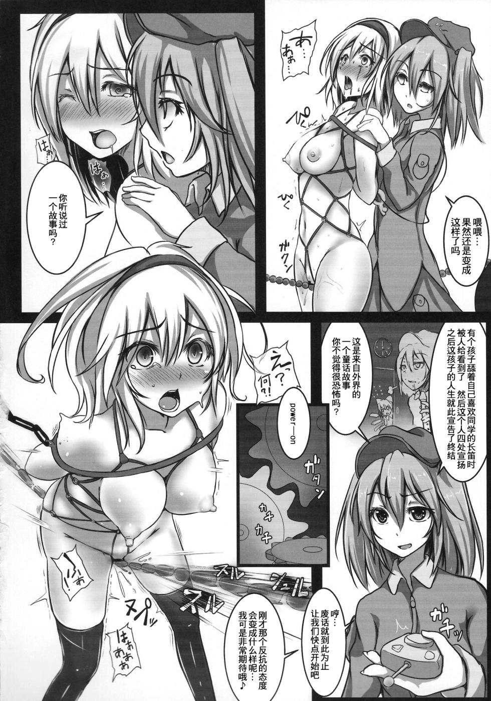 (C85) [Monaka Udon (Monikano)] Alice Kyousei Zecchou Souchi (Touhou Project) [Chinese] - Page 13