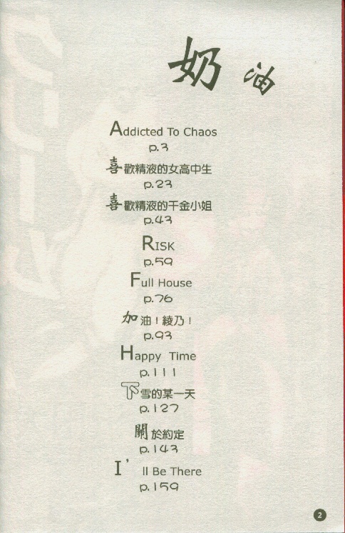 [Sawada Daisuke] Cream [Chinese] - Page 3