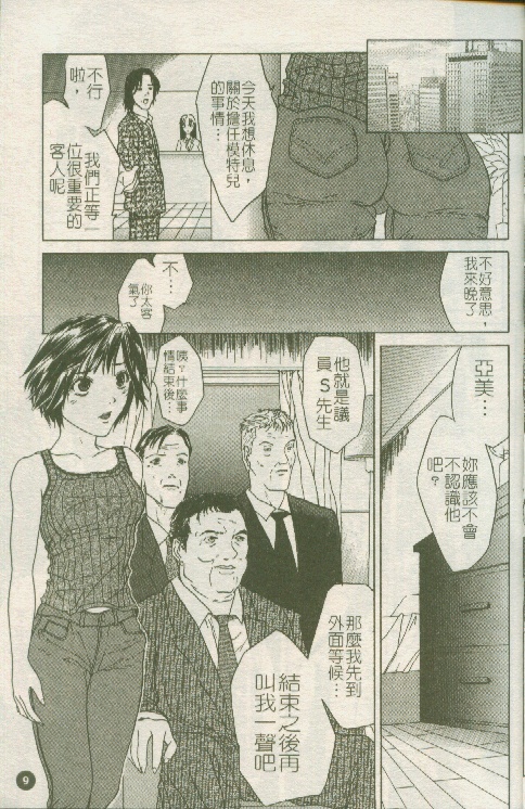 [Sawada Daisuke] Cream [Chinese] - Page 10