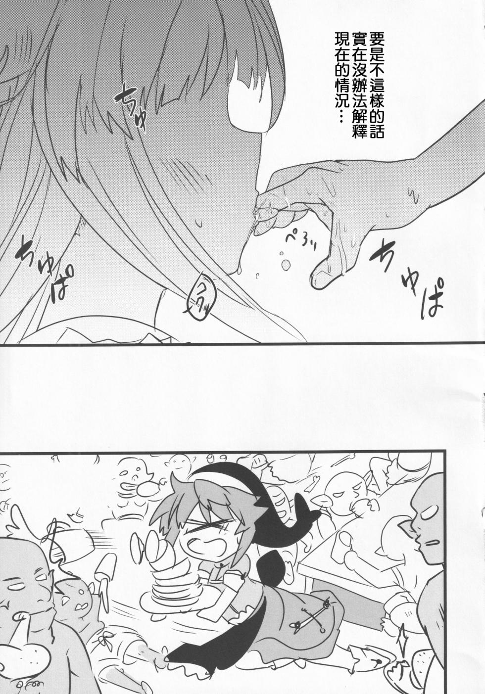 (Kouroumu 17) [Anko Strawberry (Natane Tsuyu, Yakusa Dashimaki)] Yoigoshi no Sake wa Kanro no Aji | 隔夜之酒乃是甘露之味 (Touhou Project) [Chinese] [阿朴个人汉化] - Page 4